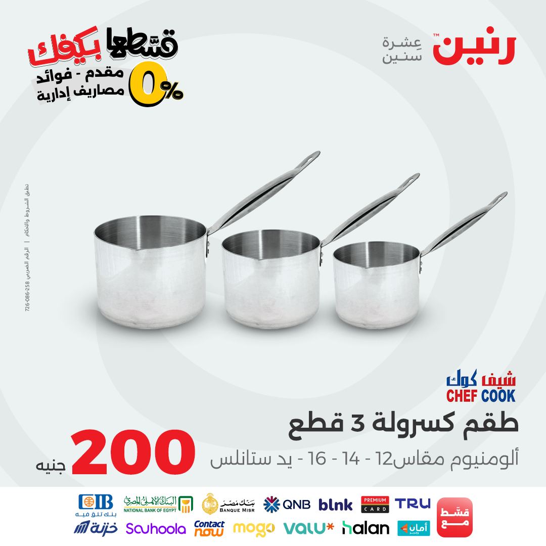 raneen offers from 26sep to 1sep 2025 عروض رنين من 26 سبتمبر حتى 1 سبتمبر 2025 صفحة رقم 19